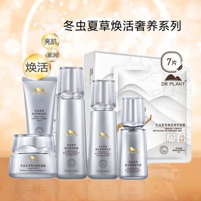 植物医生冬虫夏草凝露乳液精华面霜护肤套装抗老紧致抗皱保湿滋润