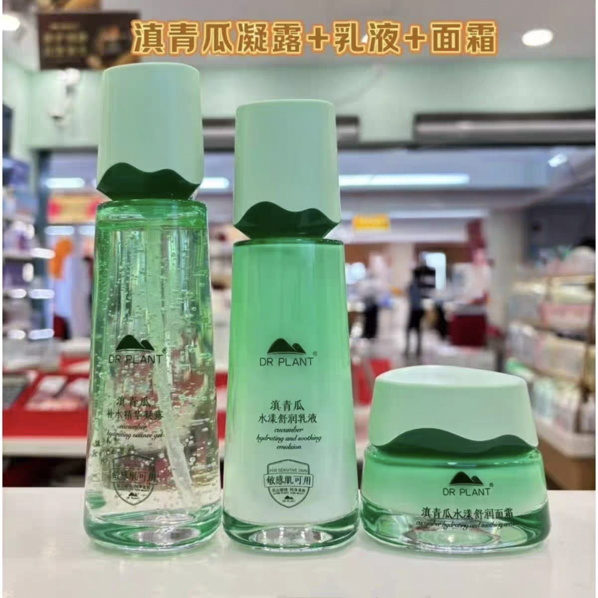 植物医生青瓜三件套凝露乳液面霜滋润补水保湿舒缓温和正品专柜