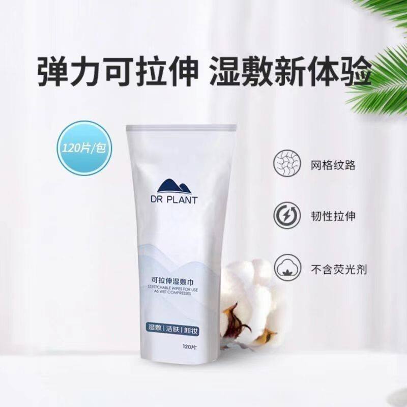 植物医生拉伸湿敷巾超薄卸妆三张化妆棉敷脸全脸120片湿敷专用