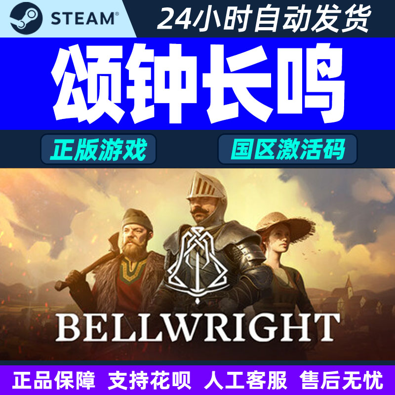 Steam游戏 颂钟长鸣 Bellwright 国区激活码CDKey PC中文正版游戏
