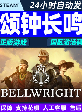 Steam游戏 颂钟长鸣 Bellwright 国区激活码CDKey PC中文正版游戏