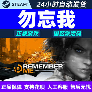 Steam游戏 国区激活码 勿忘我 CDKrey Remember PC中文