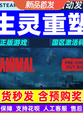 Steam游戏 生灵重塑 REANIMAL 国区激活码CDKey PC正版游戏 解谜