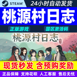 Steam桃源村日志Halcyon Days at Taoyuan国区激活码CDKey PC游戏