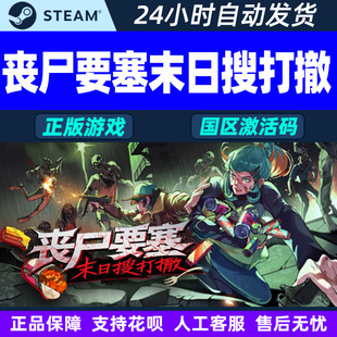 Steam 丧尸要塞末日搜打撤 Dead Engine 国区激活码CDKey PC正版