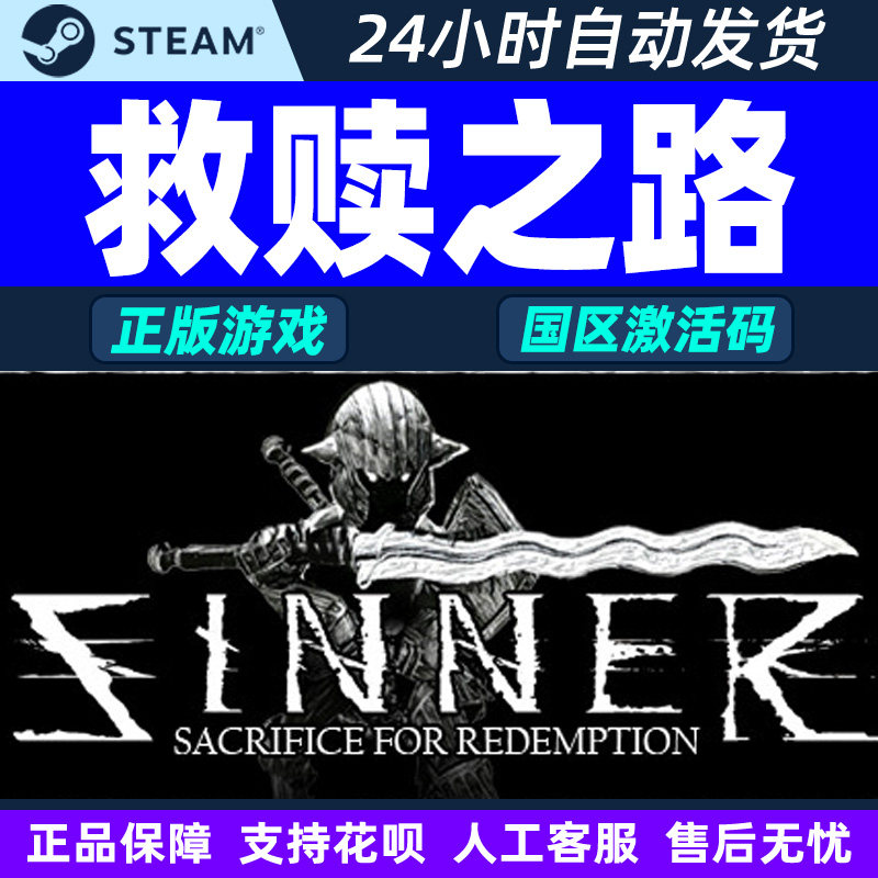 Steam游戏 救赎之路 Sinner 国区激活码CDKey PC正版游戏,电玩/配件/游戏/攻略,STEAM,淘宝优惠券,粉丝福利购,淘宝优惠卷