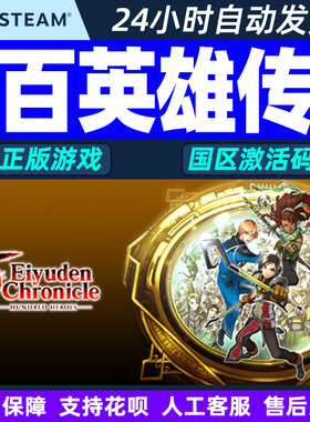 Steam 百英雄传 Eiyuden Chronicle 国区激活码CDKEY 正版PC游戏