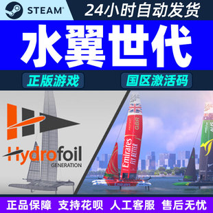 Steam 水翼世代 Hydrofoil Generation 国区激活码CDKey PC游戏
