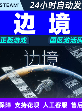 Steam 边境 Boundary 太空FPS射击游戏 国区激活码CDKey 正版游戏