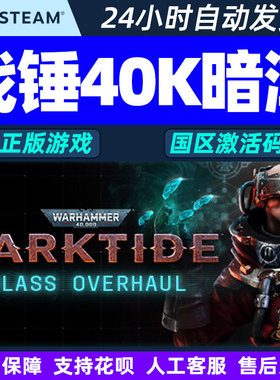 Steam 战锤40K暗潮 Warhammer 40000: Darktide 国区激活码CDKey