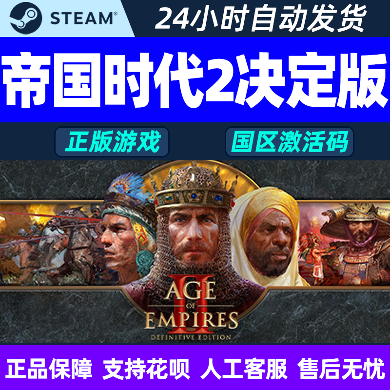 PC中文正版Steam游戏 帝国时代2决定版 皇室山脉DLC正版激活码CDK 电玩/配件/游戏/攻略 STEAM 原图主图