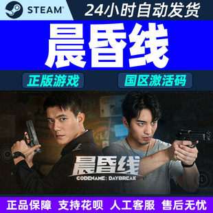 Steam 晨昏线 国区激活码CDKey PC正版游戏中文