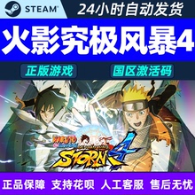 Steam火影4激活码CDK火影忍者疾风传究极风暴4博人之路游戏PC正版