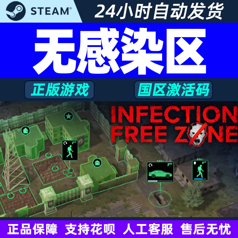 Steam 无感染区Infection Free Zone国区激活码CDKEY 正版PC游戏 电玩/配件/游戏/攻略 STEAM 原图主图