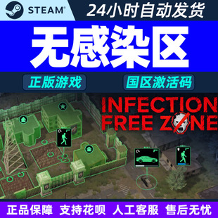 CDKEY Zone国区激活码 Free Steam 正版 无感染区Infection PC游戏