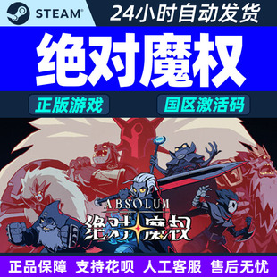 steam游戏 绝对魔权 Absolum 国区激活码CDKey PC正版中文游戏