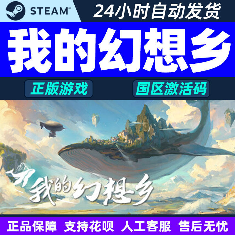 Steam 我的幻想乡 The Leviathan's Fantasy 国区激活码正版CDKEY