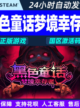 Steam游戏 黑色童话梦境幸存者Dark Fairy国区激活码CDKey PC正版