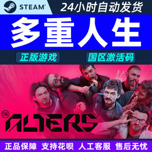 Steam游戏 多重人生 The Alters 国区激活码CDKey PC中文正版