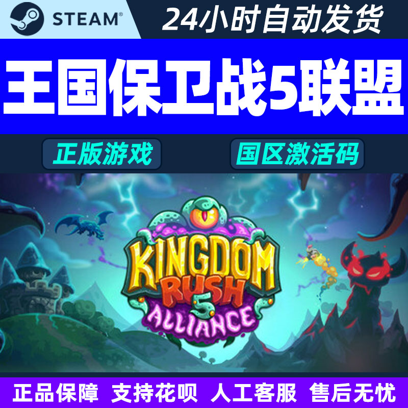 steam 王国保卫战5联盟 国区激活码CDKey Kingdom Rush 5 PC正版