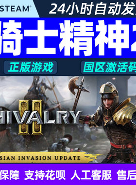 PC中文正版游戏 骑士精神2 Chivalry 2 国区激活码CDKey 豪华DLC
