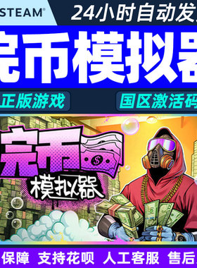 Steam 浣币模拟器 激活码CDK Cash Cleaner Simulator 国区PC正版