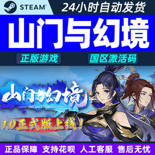 Steam 山门与幻境 The Lost Village 国区激活码CDKEY 正版PC游戏