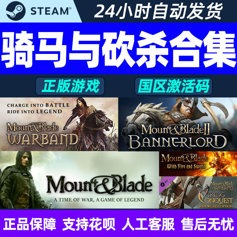 steam骑马与砍杀骑砍2领主骑砍二霸主战团原版火与剑维京征服合集_虎窝淘