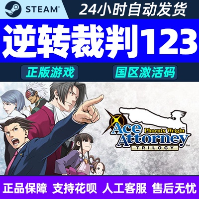 steam游戏pc中文正版逆转激活码