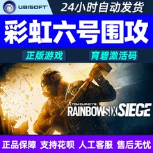 Uplay 彩虹六号围攻 CDK激活码 Y9豪华版标准版彩虹6号 彩虹6号