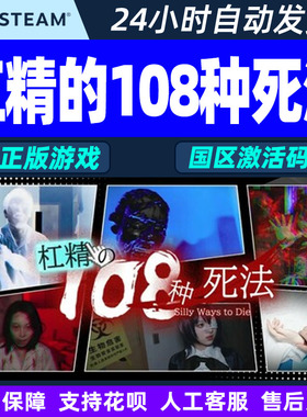 Steam 杠精的108种死法 国区激活码CDKey PC正版游戏 无厘头搞笑