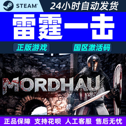 PC正版游戏Steam 雷霆一击 MORDHAU 中世纪剑术游戏 国区激活码