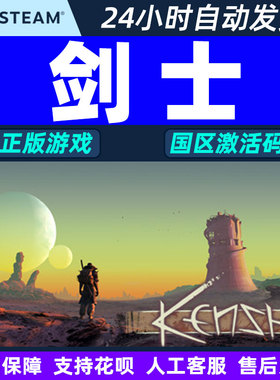 Steam 剑士 Kenshi 国区激活码CDKEY 正版中文PC游