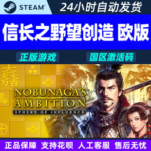 Steam信长之野望创造 欧版 国区激活码CDKey PC正版游戏 即时战略