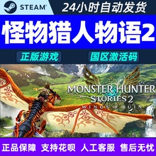 steam 怪物猎人物语2 破灭之翼 CDkey激活码 标准/豪华PC游戏正版