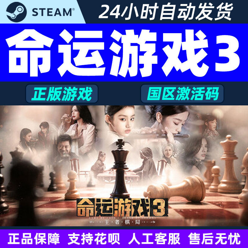 Steam 命运游戏3 王者棋局 Game Of Fate 3 国区激活码CDKey,电玩/配件/游戏/攻略,STEAM,淘宝优惠券,粉丝福利购,淘宝优惠卷
