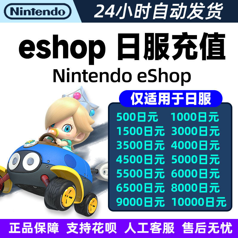 switch点卡 日区ns点卡switch日服 任天堂点卡 充值