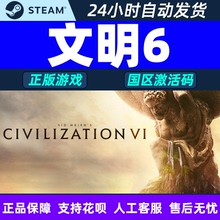 Steam 文明6 文明六 文明6白金版激活码cdkey风云变幻DLC新纪元