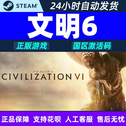 Steam 文明6 文明六 文明6白金版激活码cdkey风云变幻DLC新纪元