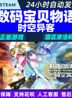 steam 数码宝贝物语时空异客 Digimon Story国区激活码CDK PC游戏