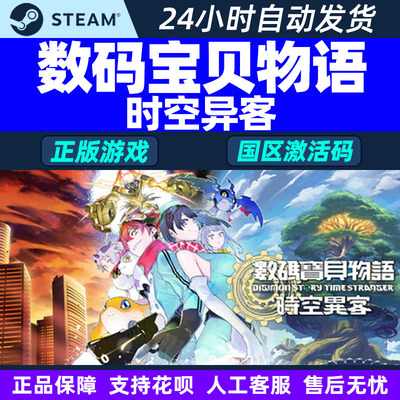 steam 数码宝贝物语时空异客 Digimon Story国区激活码CDK PC游戏