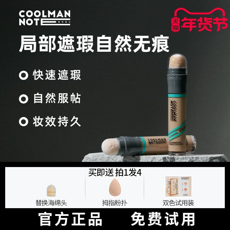 酷男笔记男士遮瑕棒素颜霜遮瑕膏小麦色防水自然遮痘印黑眼圈