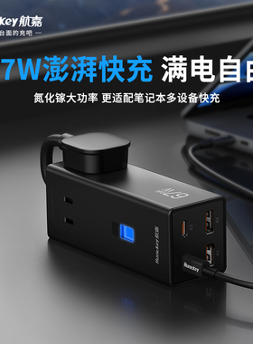 航嘉灵动充吧H67桌面氮化镓快充插座67W插排接线板usb充电面板