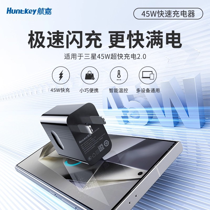 航嘉K45Lite充电器45W适用三星S23Ultra超级快充fold3/4/5快速s22/note20插头手机充电头数据线