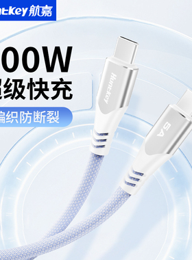 航嘉双typec数据线适用苹果iPhone17promaxpd100w快充ctoc口两头公对公笔记本电脑车载快充电线