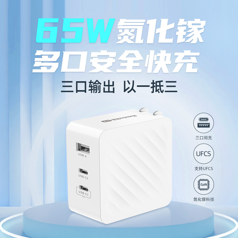 航嘉M65氮化镓充电器65W多口适用iPhone16promax苹果15手机MacBook笔记本USB充电插头安卓快充头typec数据线