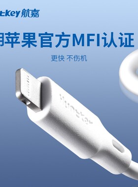 航嘉数据线PD快充MFI官方认证充电线适用iphone17苹果17Promax充电器线20w手机适用typec转lightning