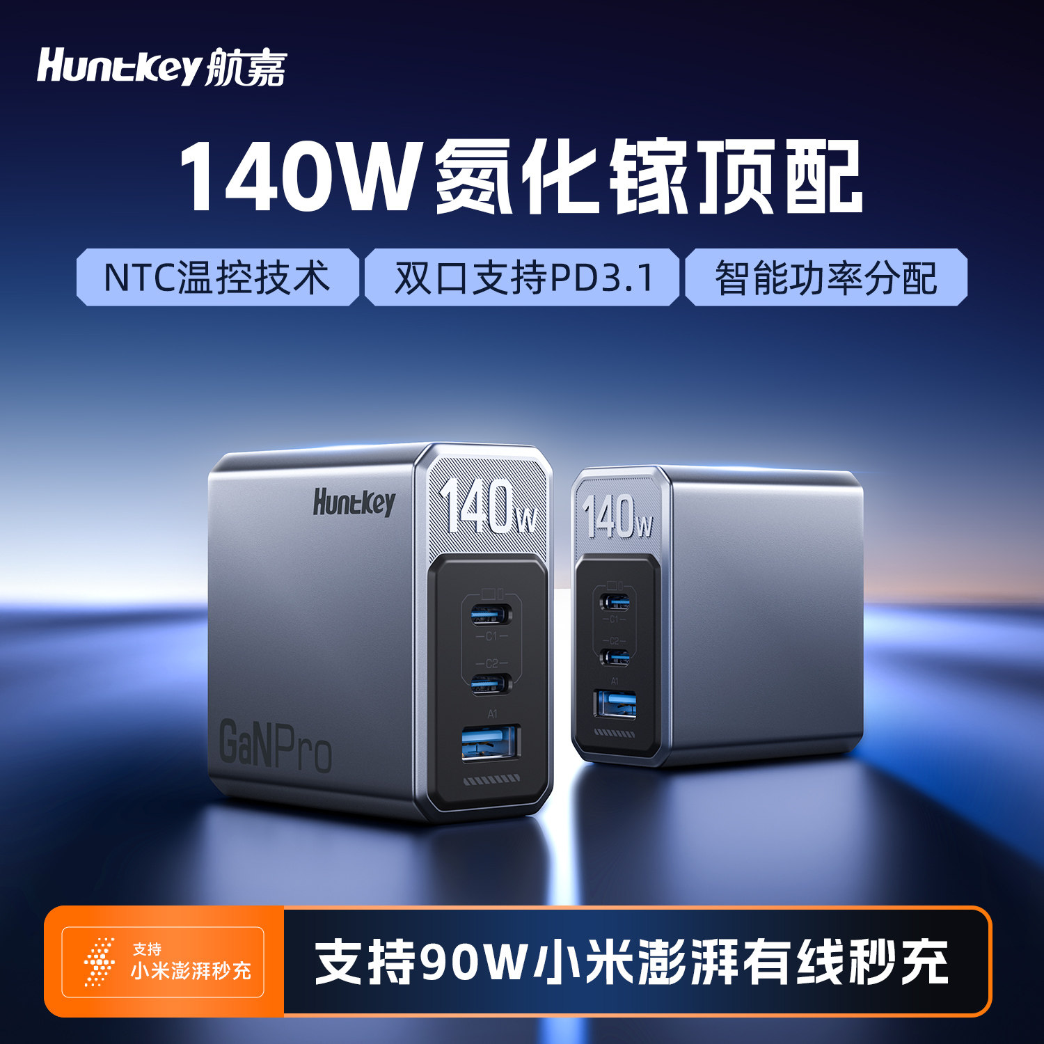 航嘉高能S140Pro140W氮化镓充电器多口PD快充适用于iPhone17promax苹果16小米华为笔记本电脑充电头