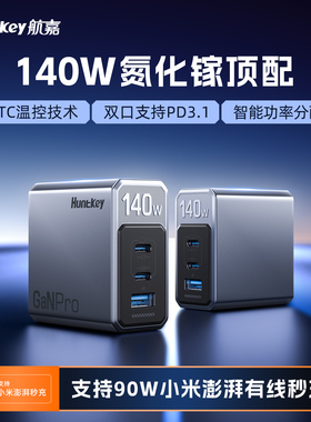 航嘉高能S140Pro140W氮化镓充电器多口PD快充适用于iPhone17promax苹果16小米华为笔记本电脑充电头