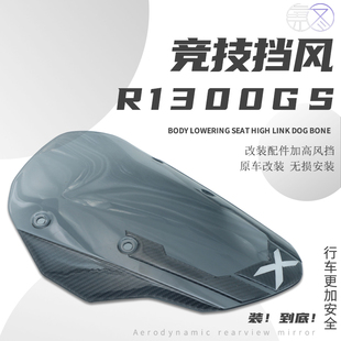 适用宝马大水鸟 R1300GS ADV加高竞技前挡风1300GS风挡导流罩改装